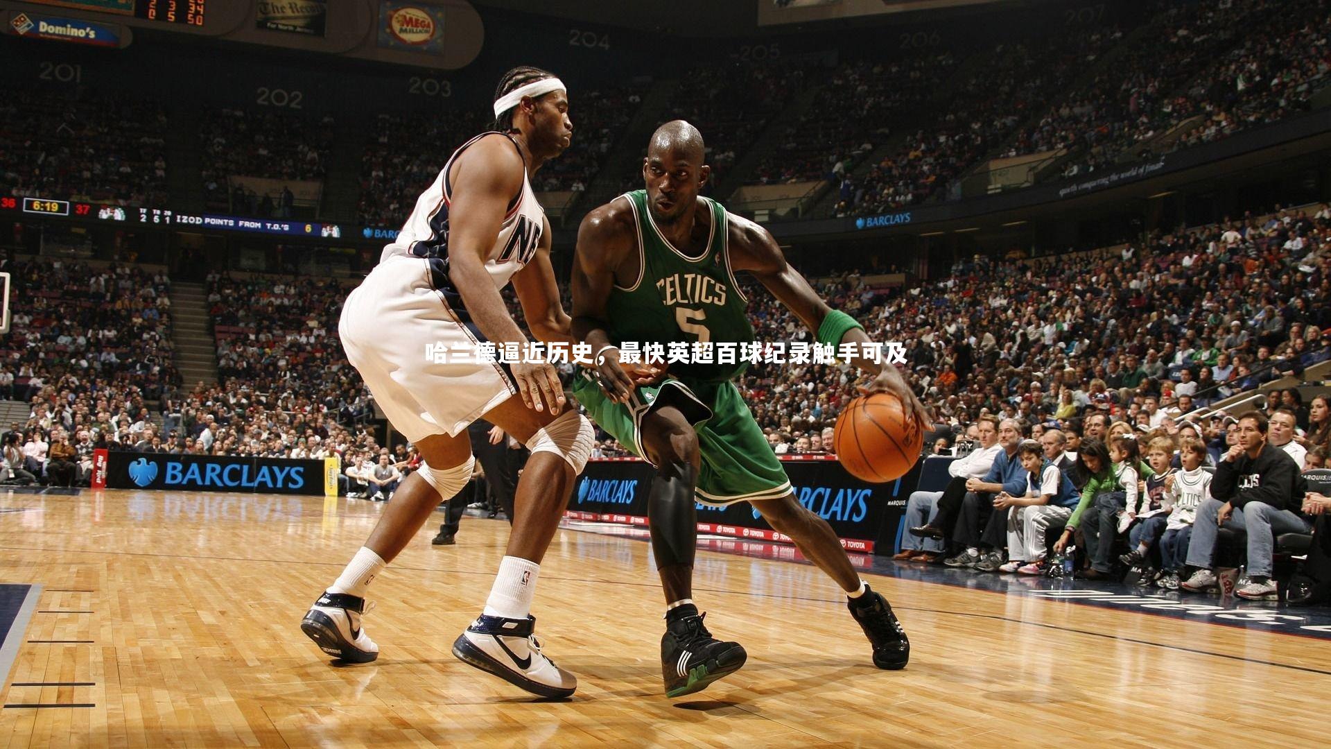 哈兰德逼近历史，最快英超百球纪录触手可及